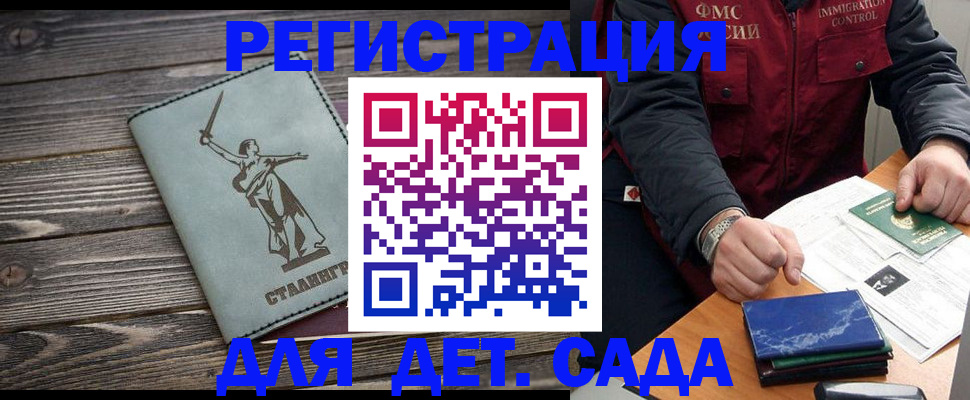 регистрация для дет. сада в Челябинской области